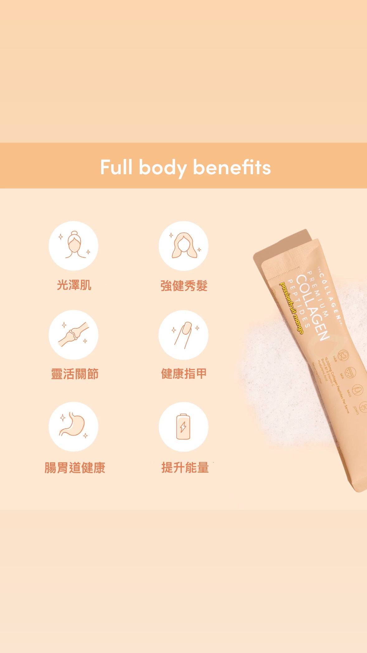 澳洲The Collagen Co. 水解膠原蛋白胜肽單包裝 - 百香果芒果